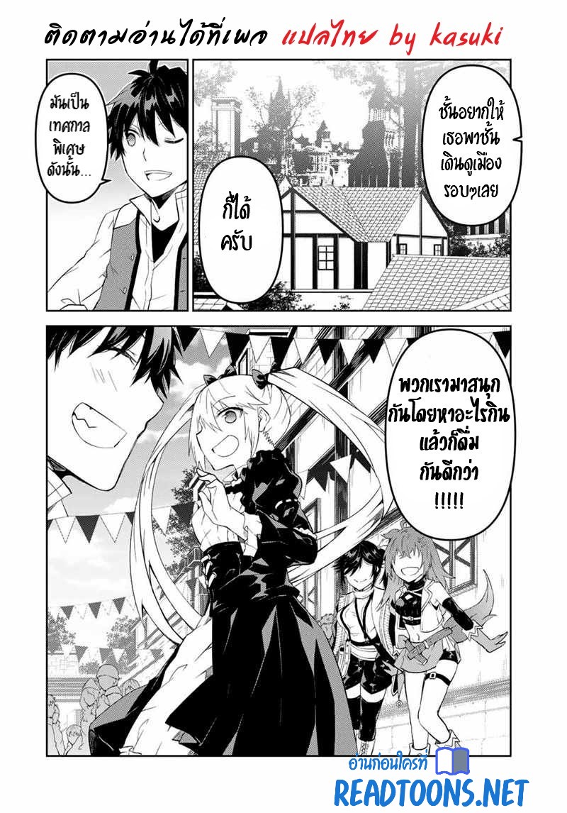 FUGUUSHOKU “KAJISHI” DAKEDO SAIKYOU DESU อาชีพสุดอ่อน(ช่างตีเหล็ก)แต่โคตรโกง ตอนที่ 42 หน้า 11