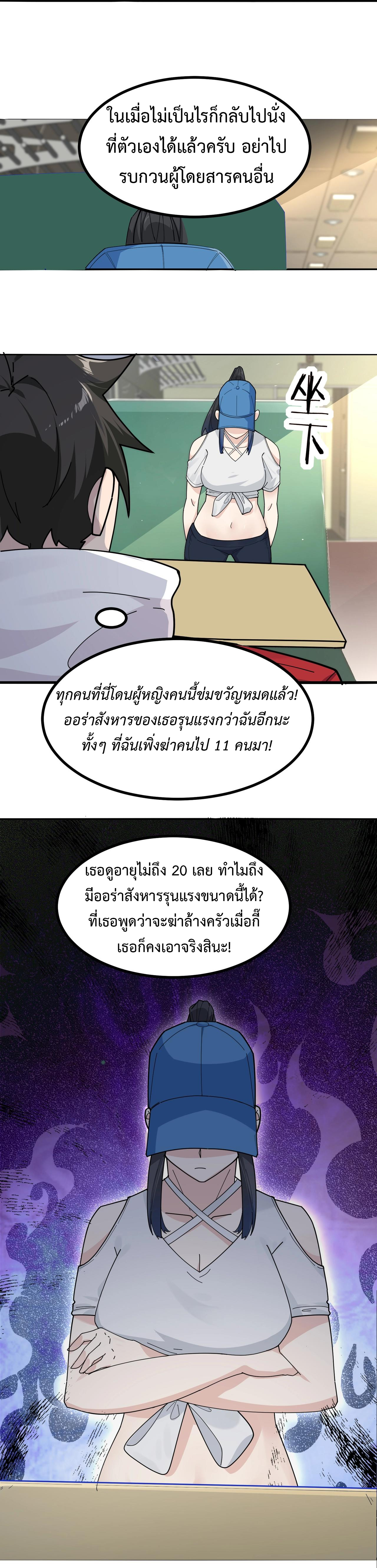 Invincible Battle System-ระบบพลังต่อสู้ไร้พ่าย เย้ยฟ้าให้หมั่นไส้เล่นๆ ตอนที่ 8 หน้า 17