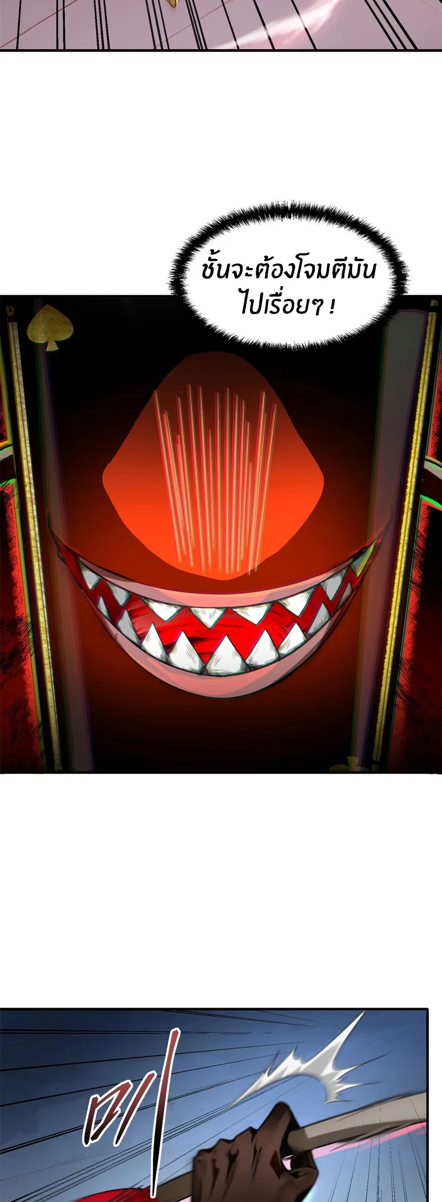 ราชาเศษขยะ ตอนที่ 6 หน้า 7