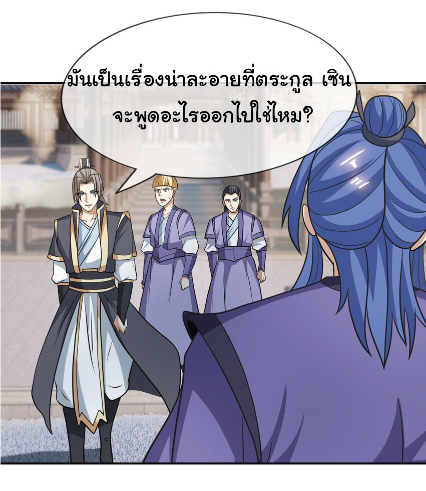 Being a Teacher is Invincible in World ตอนที่ 59 หน้า 23