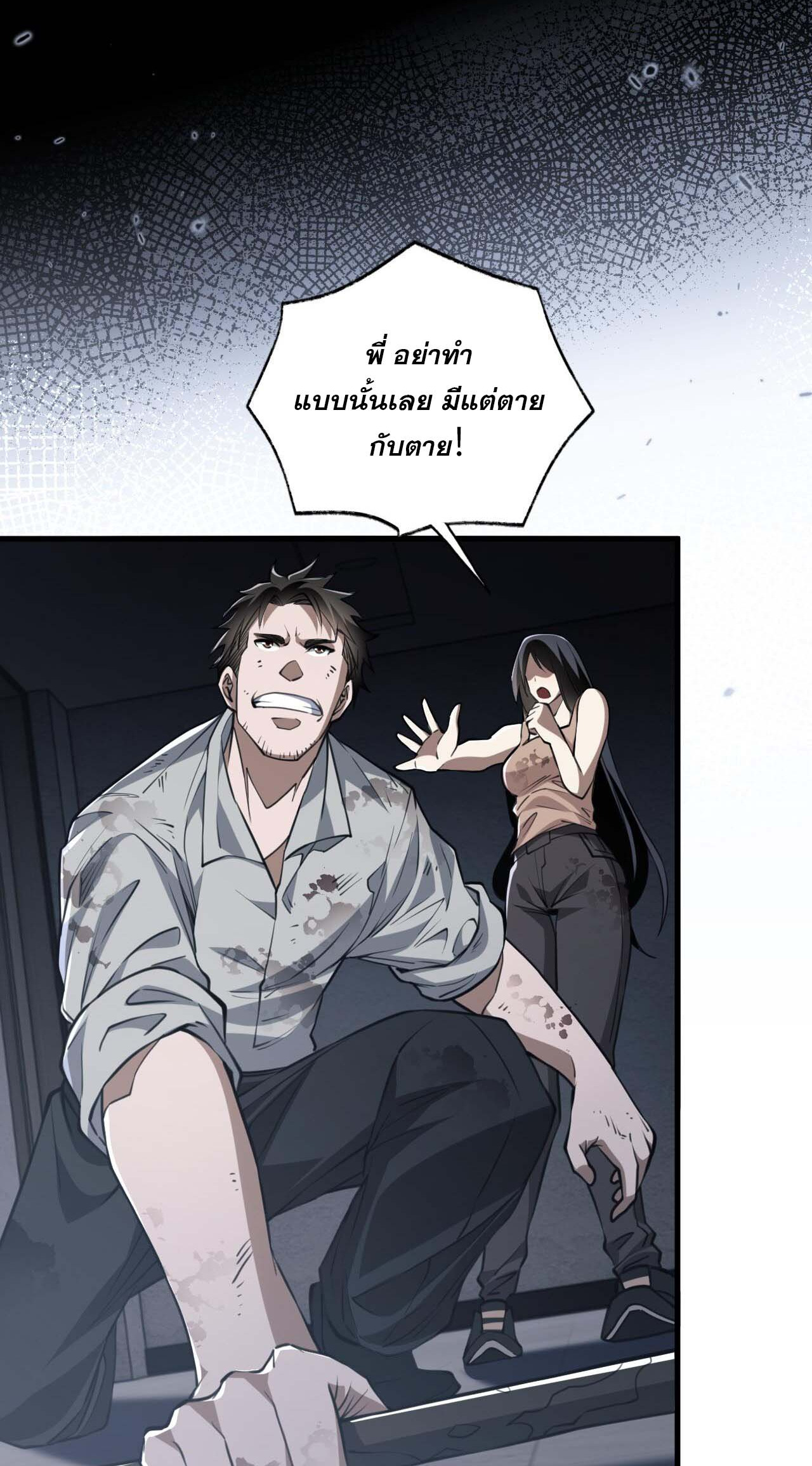 Doom Summoner ปรมาจารย์วิญญาณในวันสิ้นโลก (ชนจีน) ตอนที่ 4 หน้า 30