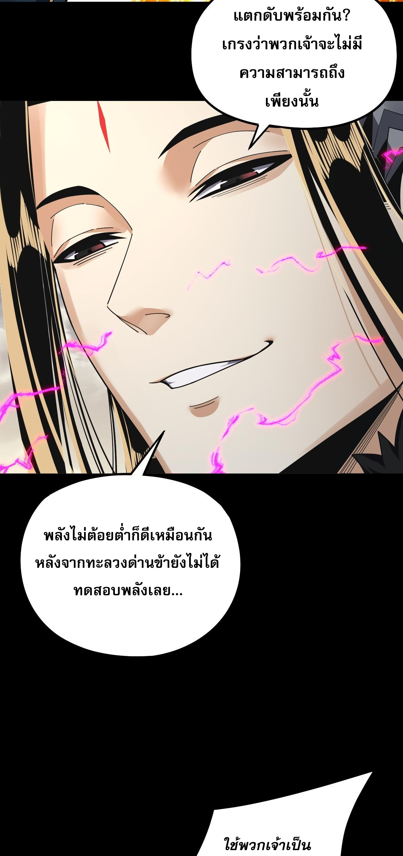 ข้าคือจอมวายร้ายผู้ยิ่งใหญ่ (ชนจีนก่อนใคร) ตอนที่ 82 หน้า 22