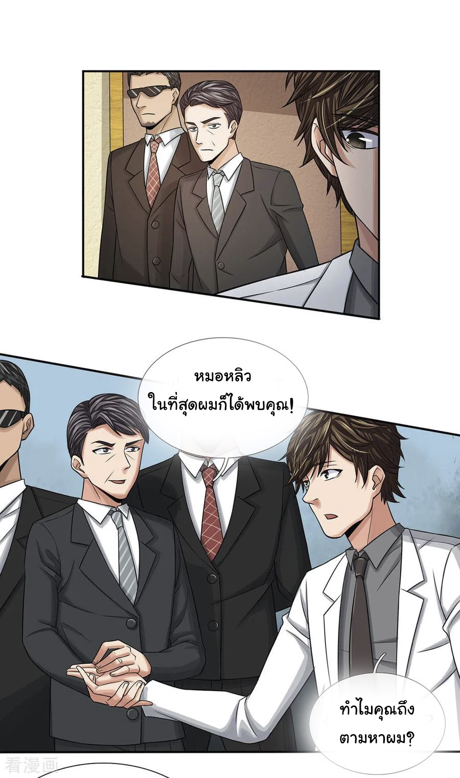 หมอเทพฟ้าประทาน (Super Medical Fairy in The City) จบ ตอนที่ 29 หน้า 6