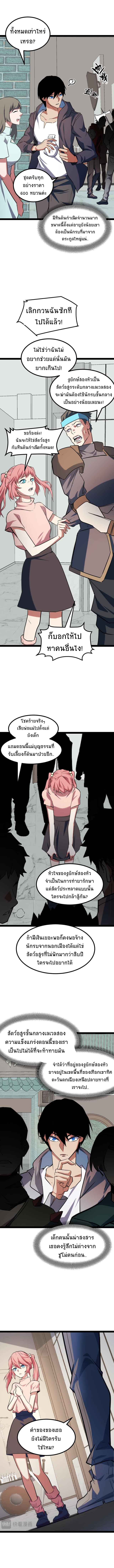 I Level Up By Absorbing Everything ตอนที่ 10 หน้า 2