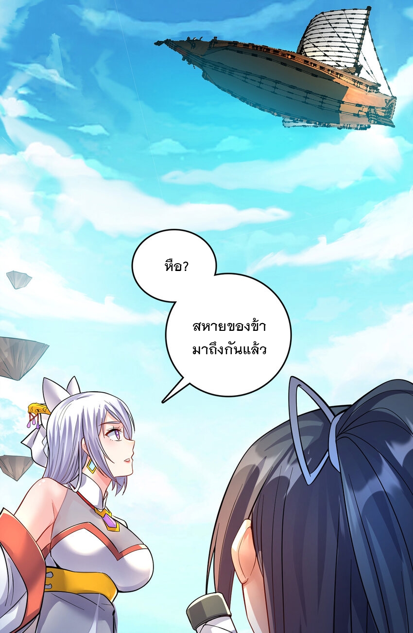 ด้วยเขตแดนกระบี่ ข้าสามารถเป็นเซียนกระบี่ได้ ตอนที่ 83 หน้า 23