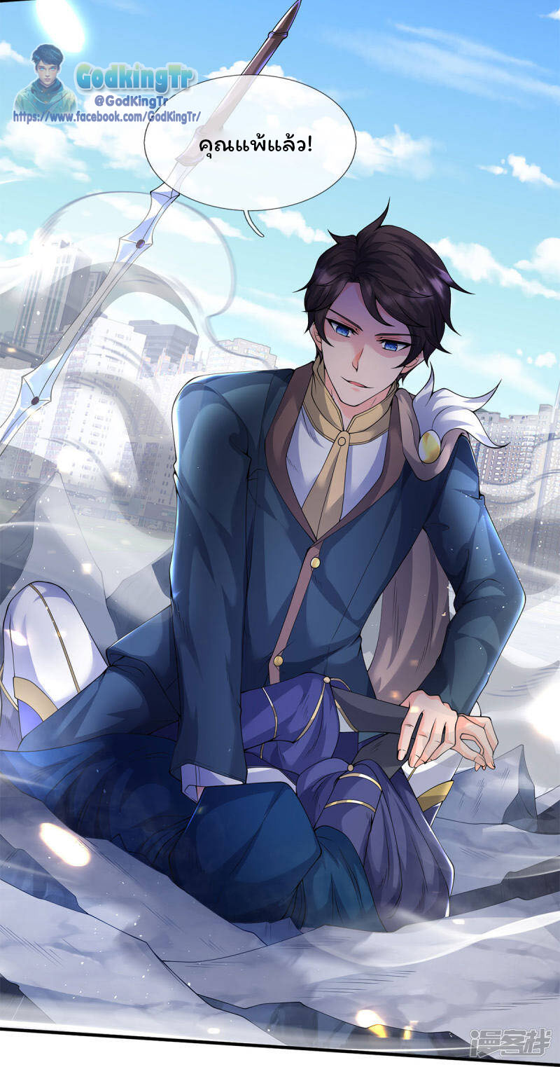 ราชาเทพนิรันดร์ (Eternal god king) ตอนที่ 229 หน้า 9