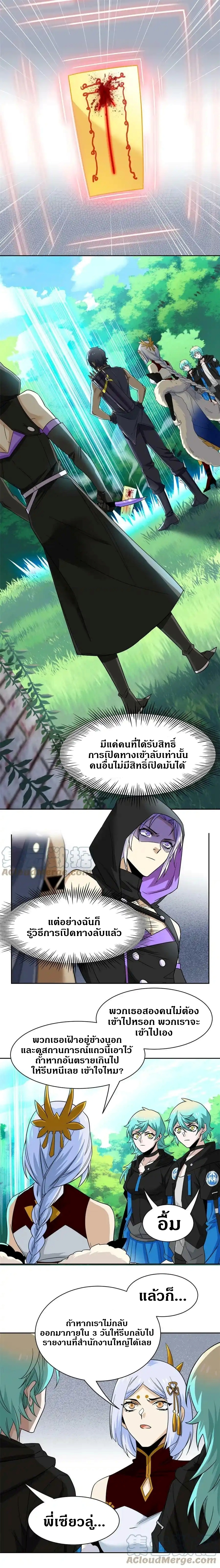 ชายผู้แข็งแกร่งที่ออกมาจากโรงพยาบาลจิตเวช ตอนที่ 146 หน้า 5