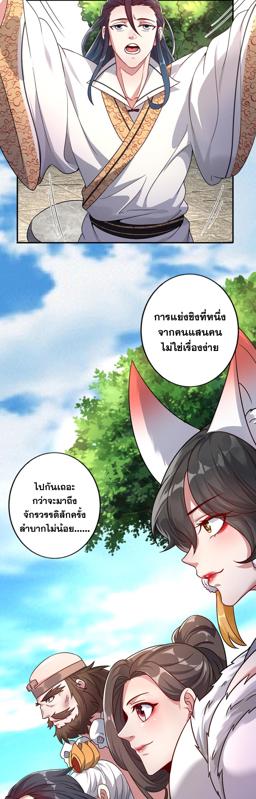 ข้ามีระบบที่สามารถอัญเชิญเทพและปีศาจได้ ตอนที่ 51 หน้า 4