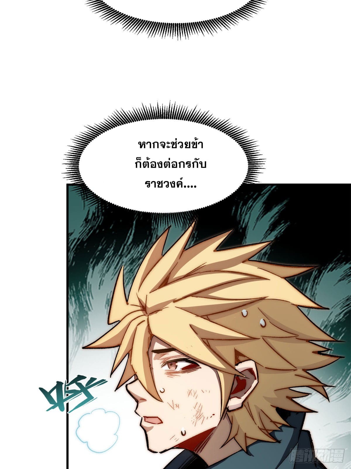 ระบบสุ่มดวงชะตา(ทันจีน) ตอนที่ 73 หน้า 28