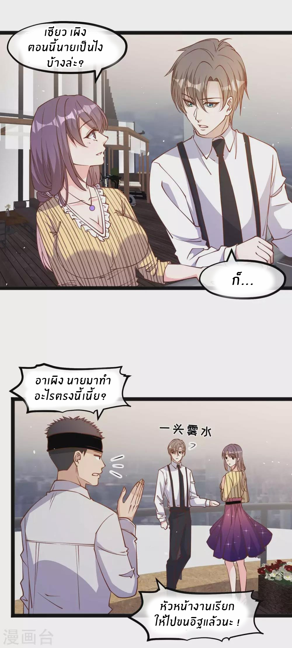 God Fisherman ตอนที่ 139 หน้า 12