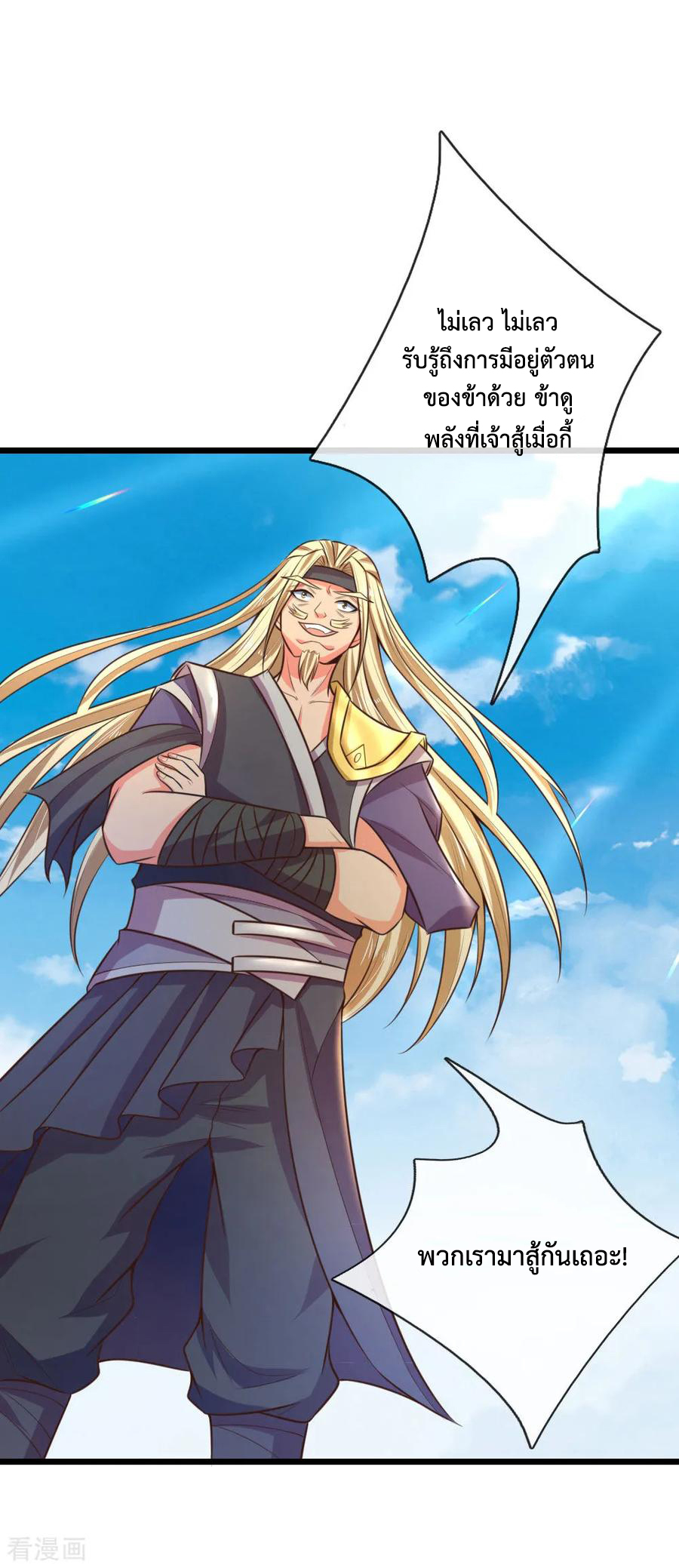 การกลับมาของเทพทำลายล้าง ตอนที่ 60 หน้า 22