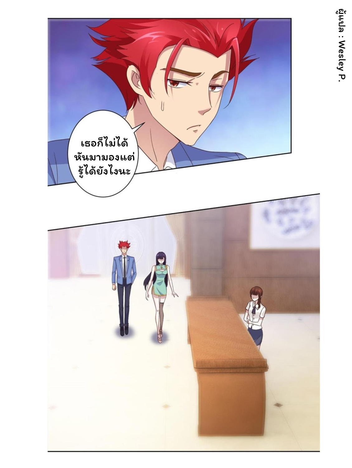 ระบบพระเจ้า ตอนที่ 19 หน้า 5