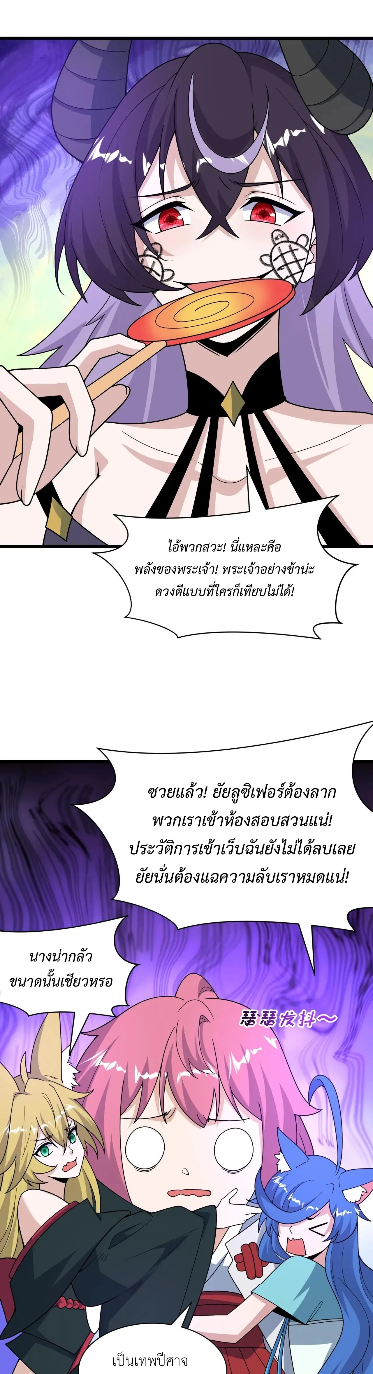 Era of the Haunted - ยุคสมัยแห่งภูตผี ตอนที่ 496 หน้า 9
