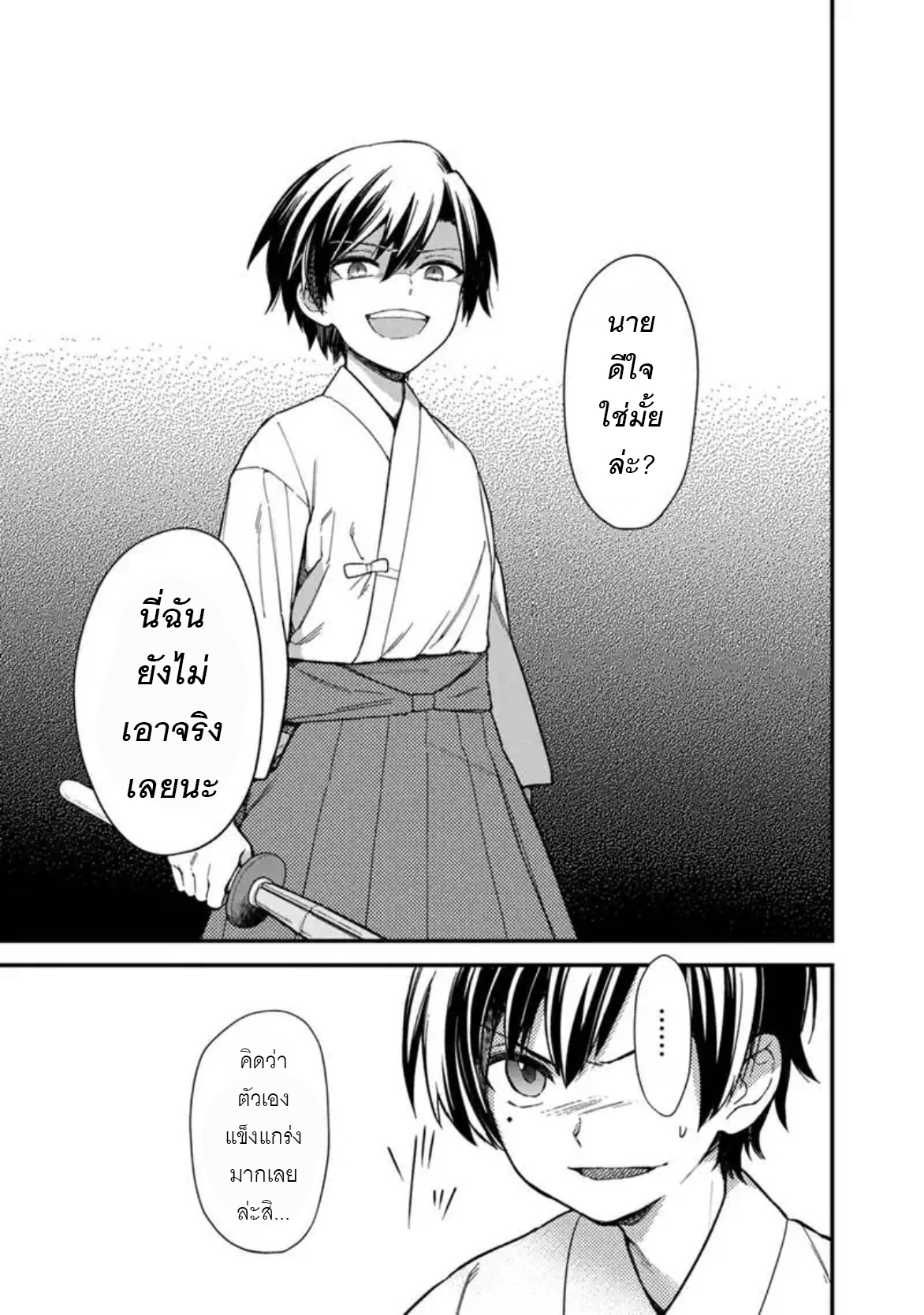 My Death Flags Show No Sign Of Ending ตอนที่ 23 หน้า 15