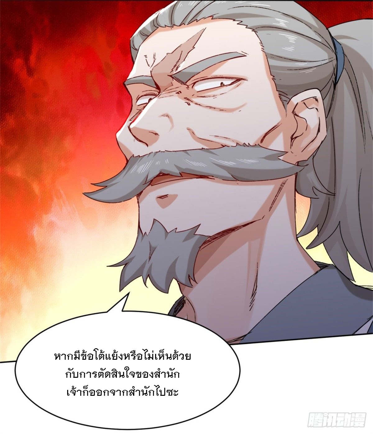 ข้าคือผู้กลืนกินไร้ที่สิ้นสุด (ชนจีน) ตอนที่ 19 หน้า 15