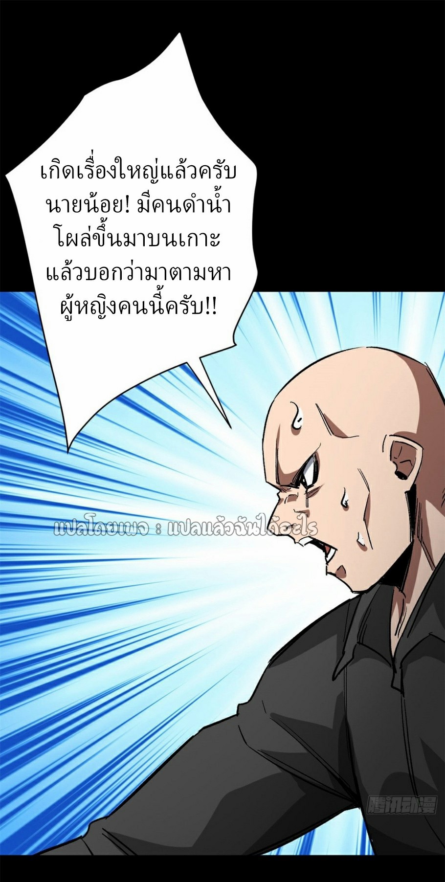 รูเล็ตเวิลด์ สุ่มไอเทมเอาชีวิตรอด ตอนที่ 166 หน้า 37
