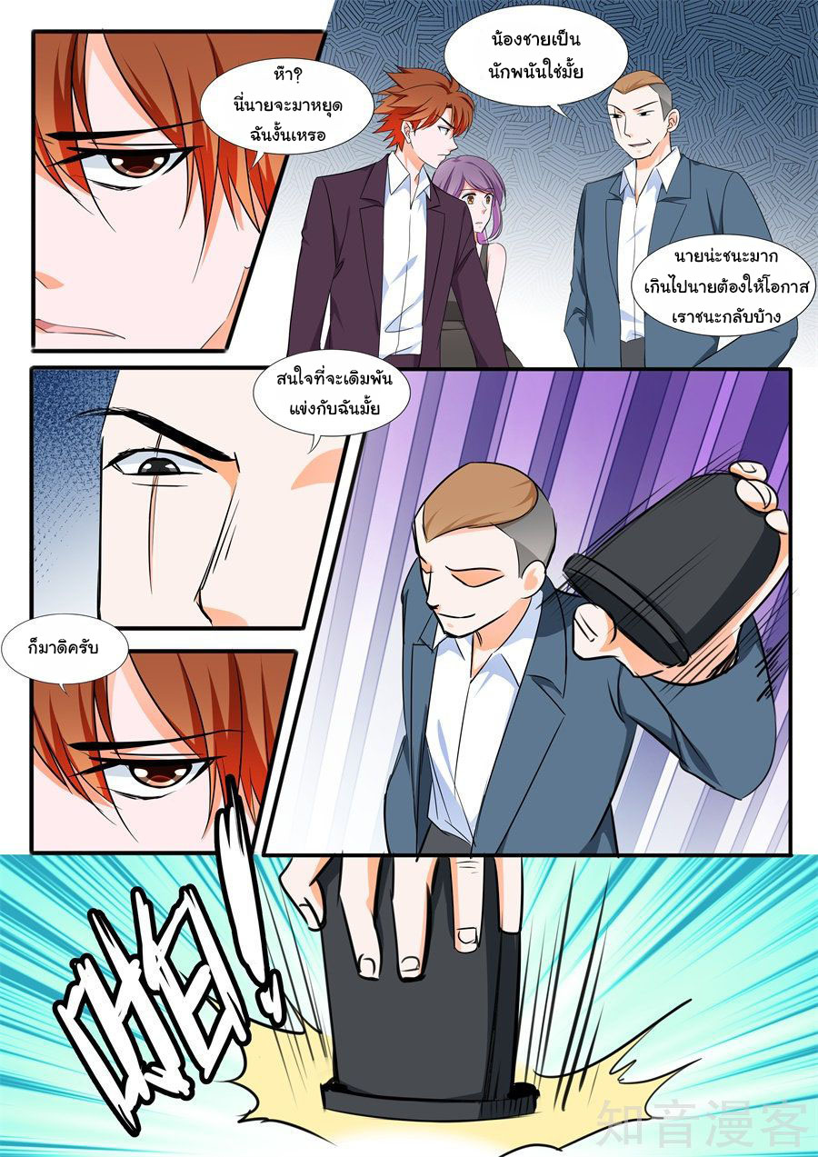 เจียงไป๋กับระบบนครหลวง ตอนที่ 111 หน้า 9