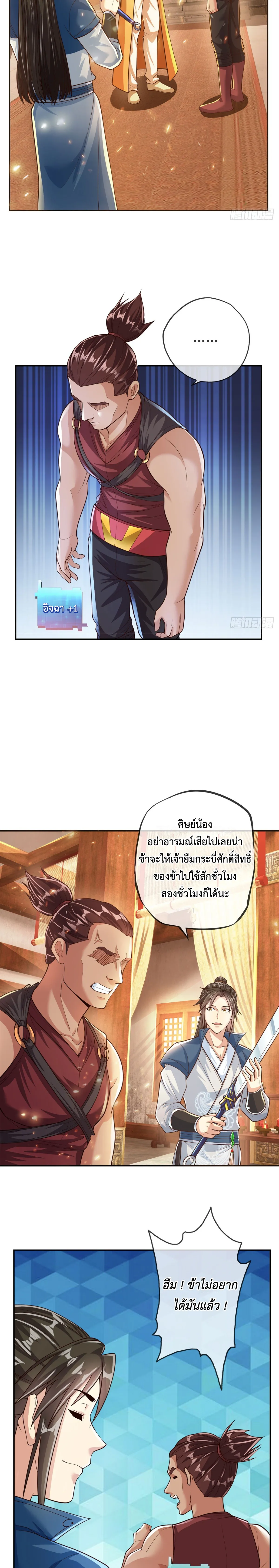(ทันจีน) Unlimited God System (ระบบศักดิ์สิทธิ์ไร้ขีดจำกัด) ตอนที่ 30 หน้า 8