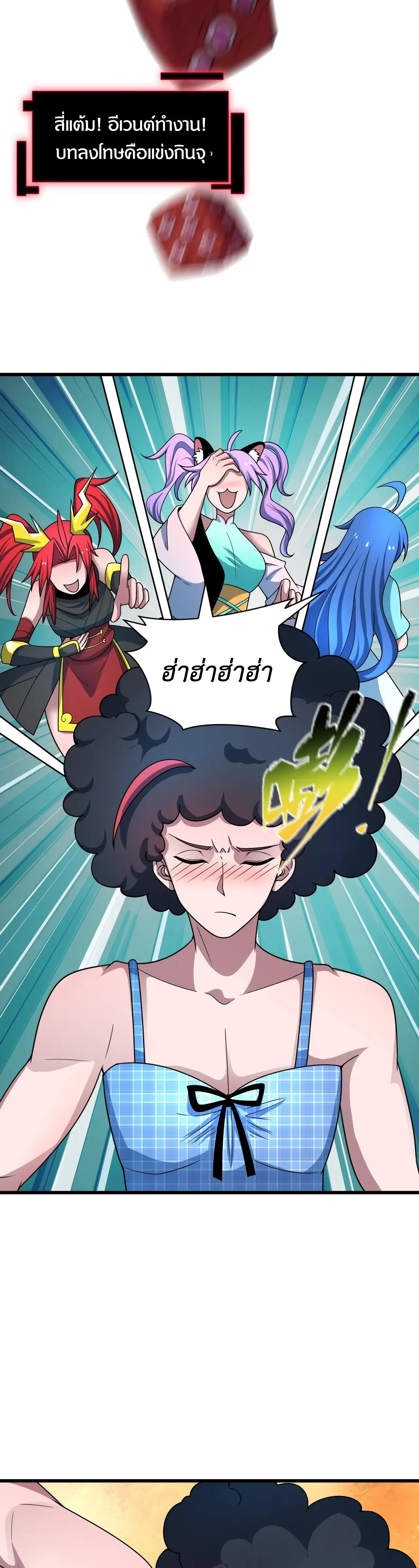 Era of the Haunted - ยุคสมัยแห่งภูตผี ตอนที่ 496 หน้า 4