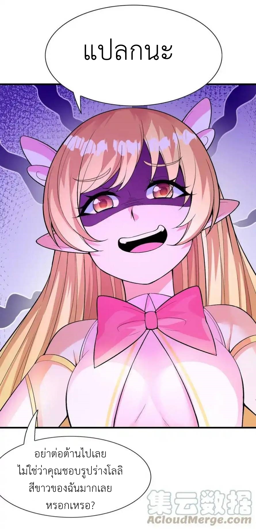My Harem Is Entirely Female Demon Villains ตอนที่ 63 หน้า 25
