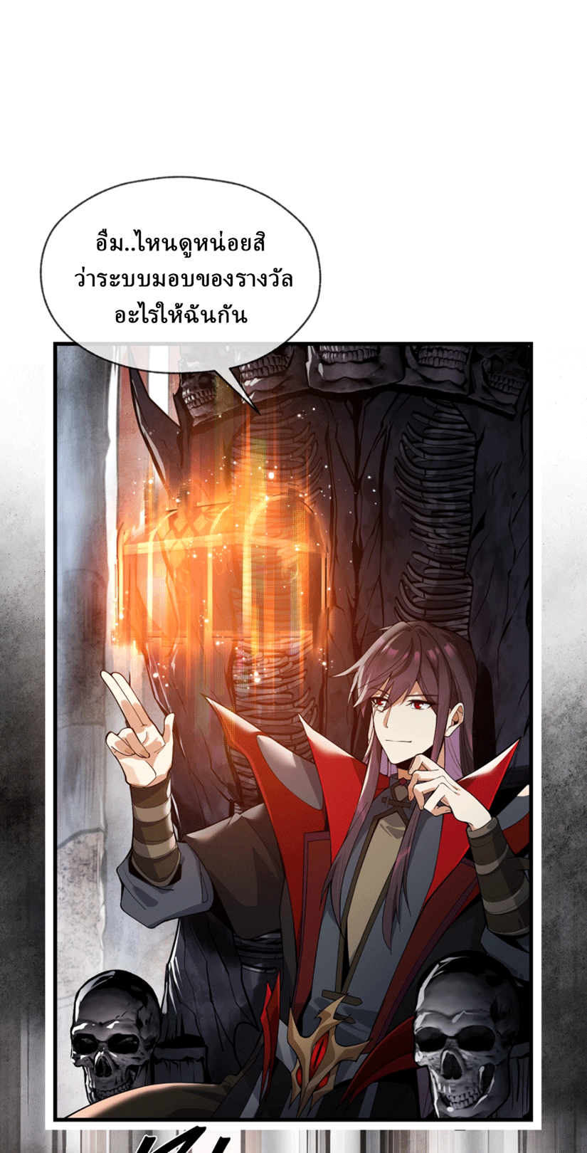 จอมมารสุดแกร่ง ล้างแค้นศิษย์ทรยศ ตอนที่ 3 หน้า 83