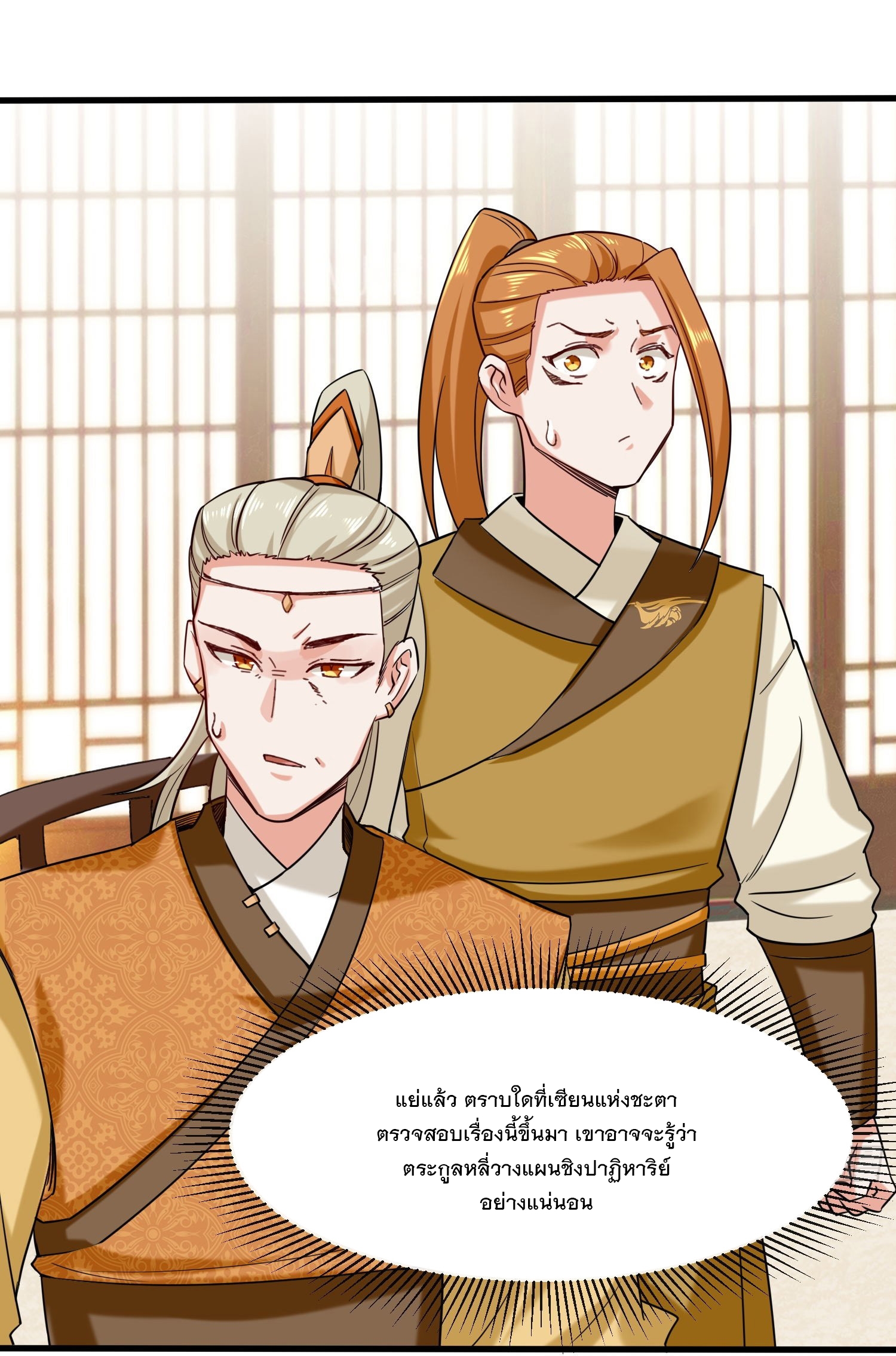 ข้าคือผู้กลืนกินไร้ที่สิ้นสุด (ชนจีน) ตอนที่ 68 หน้า 42