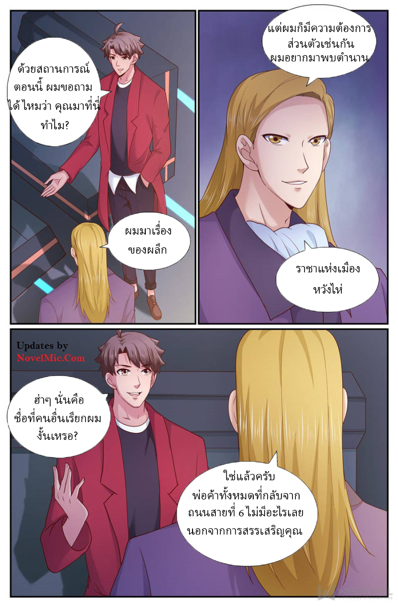 เจียงเฉิน ตอนที่ 240 หน้า 4