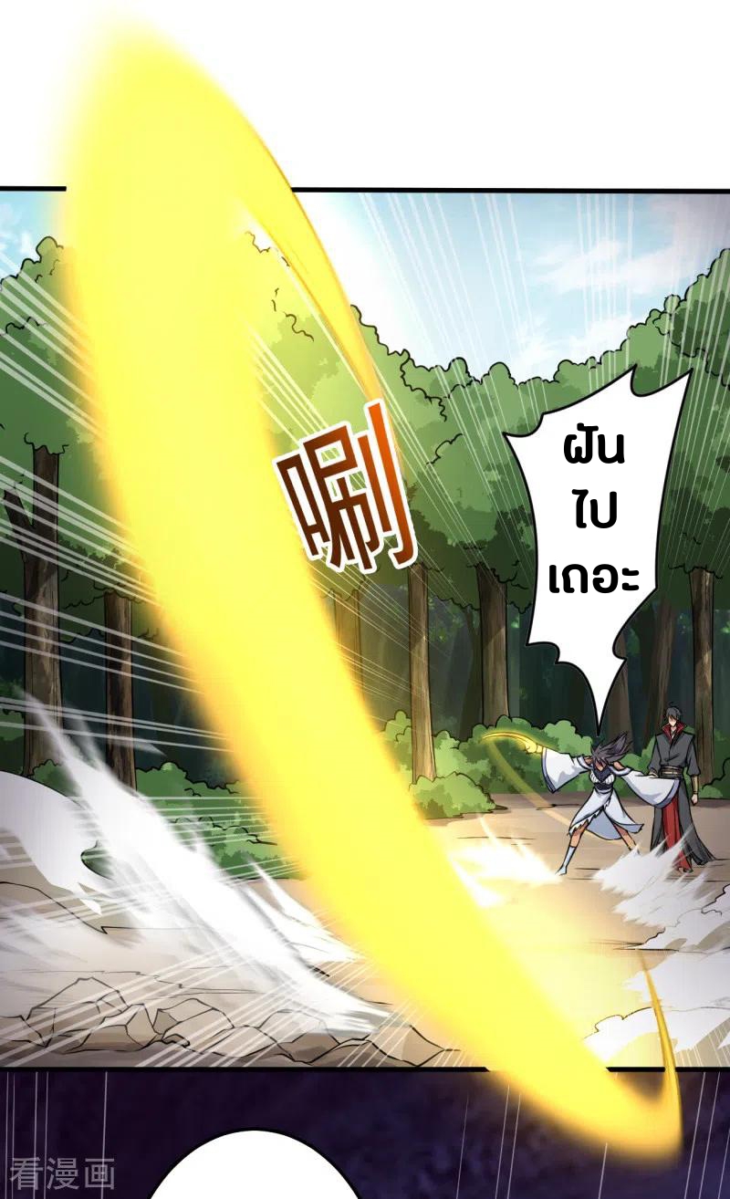 One Sword Reigns Supreme ตอนที่ 82 หน้า 4