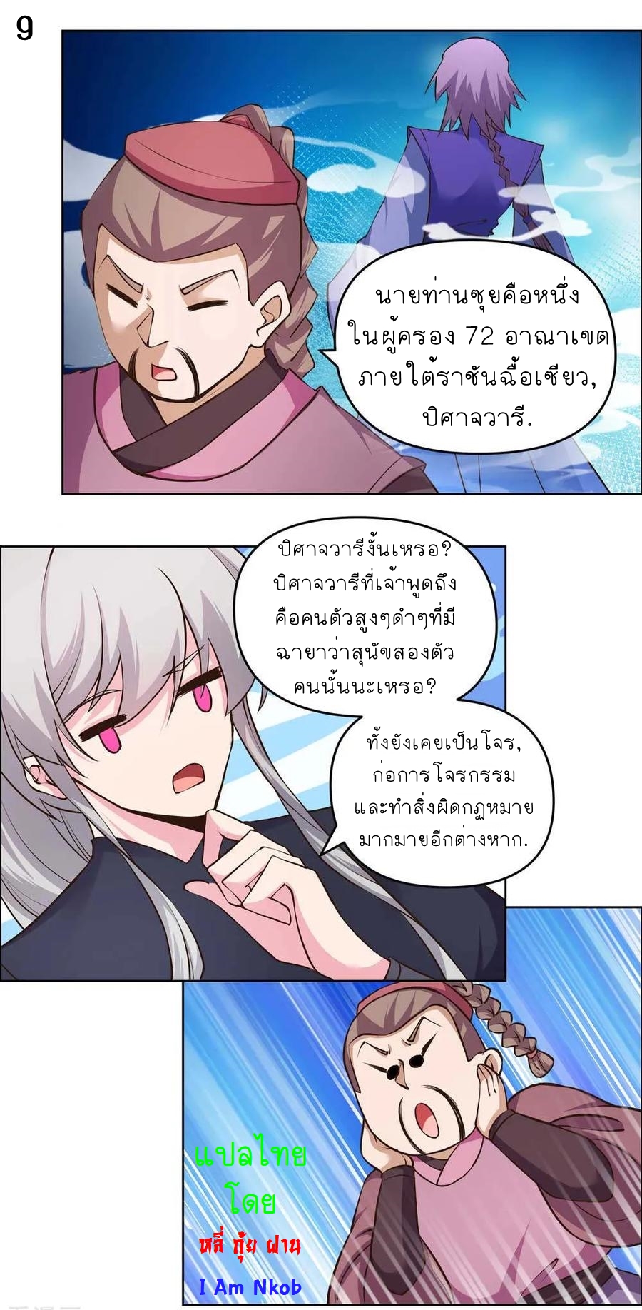Above All Gods เทพยุทธเหนือเทวะ ตอนที่ 143 หน้า 10