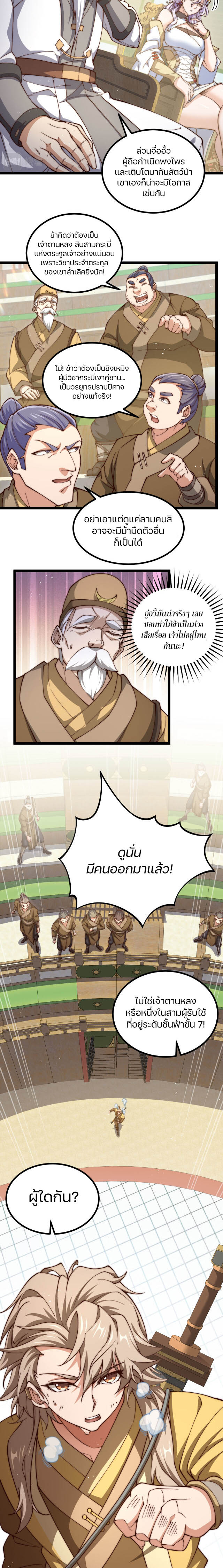 Heaven’s Devourer ผู้กลืนกินสวรรค์ ตอนที่ 8 หน้า 5