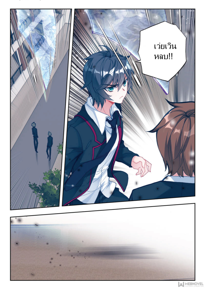 Swallowed Star ตอนที่ 1 หน้า 9