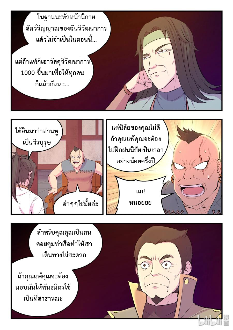 King of Spirit beast - ราชาแห่งสัตว์วิญญาณ ตอนที่ 48 หน้า 7
