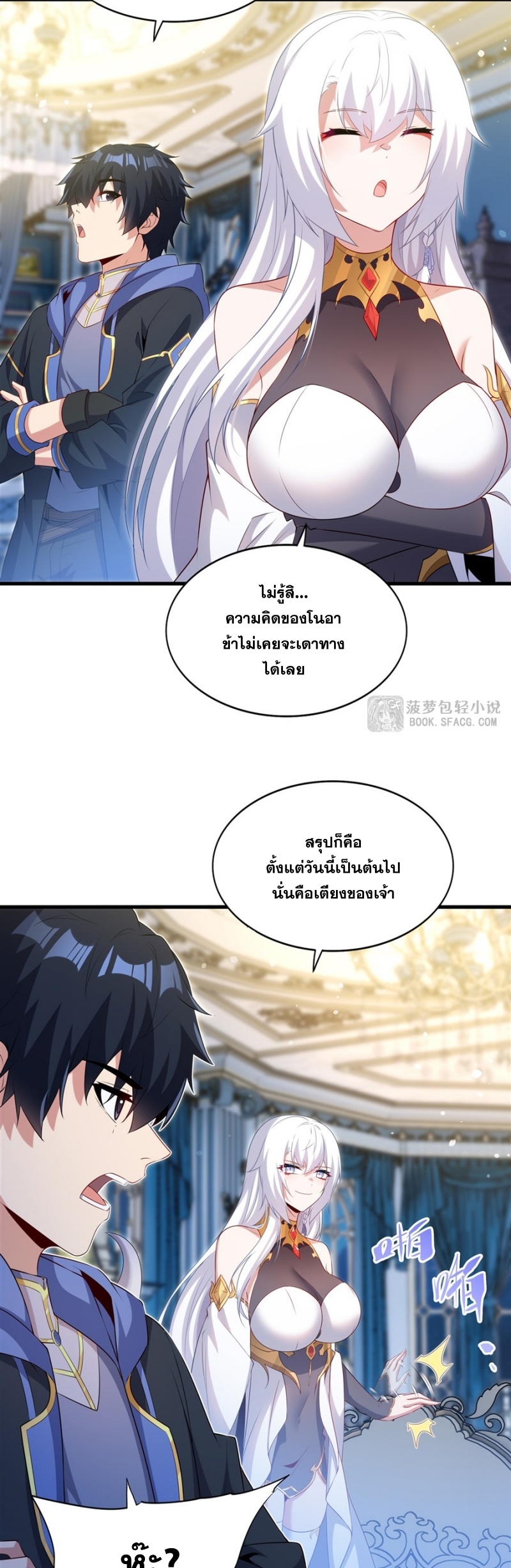 Shut Up, Evil Dragon! หุบปากซะยัยมังกรร้ายข้าไม่อยากมีลูกกับเจ้าอีกแล้ว ตอนที่ 81 หน้า 11