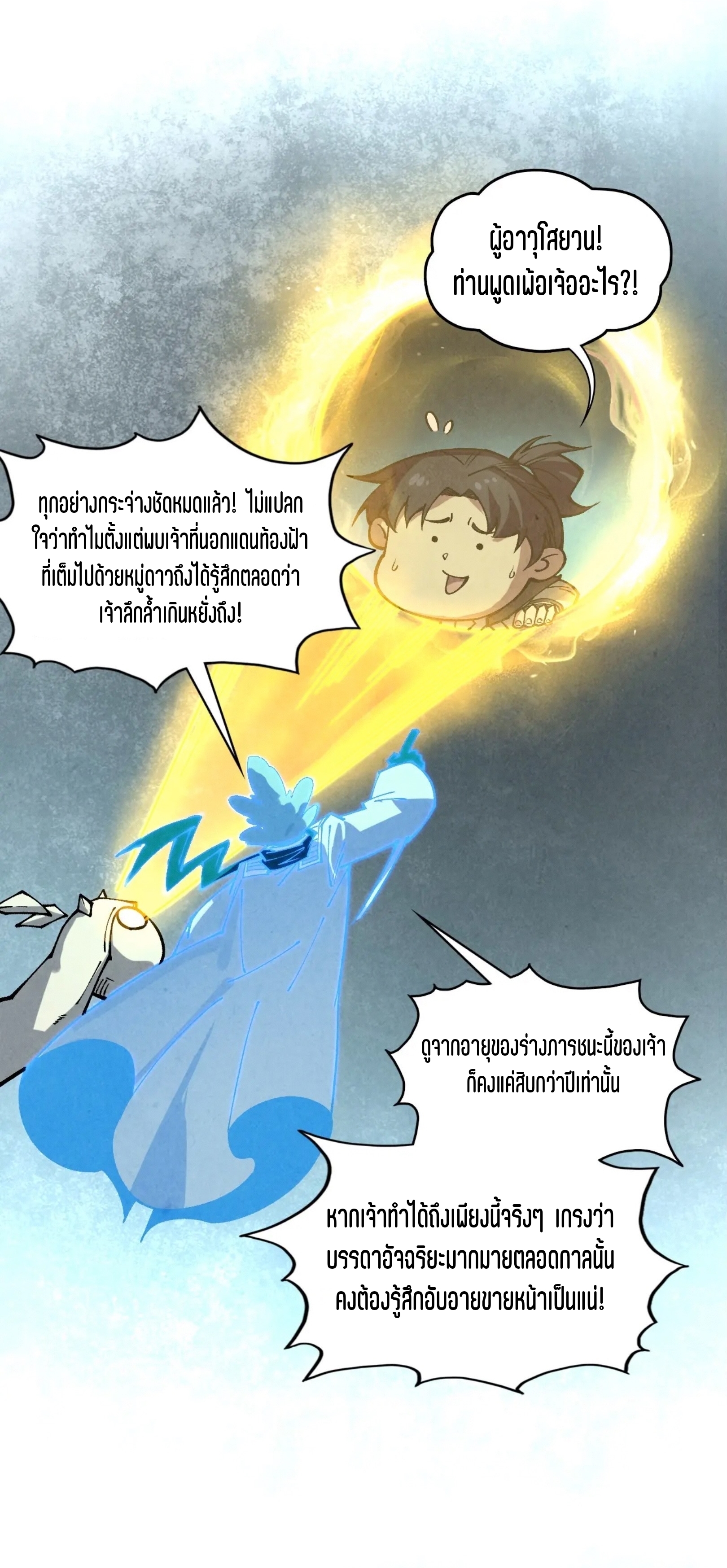 มหาเทพนิรันดร์กาล ตอนที่ 307 หน้า 9