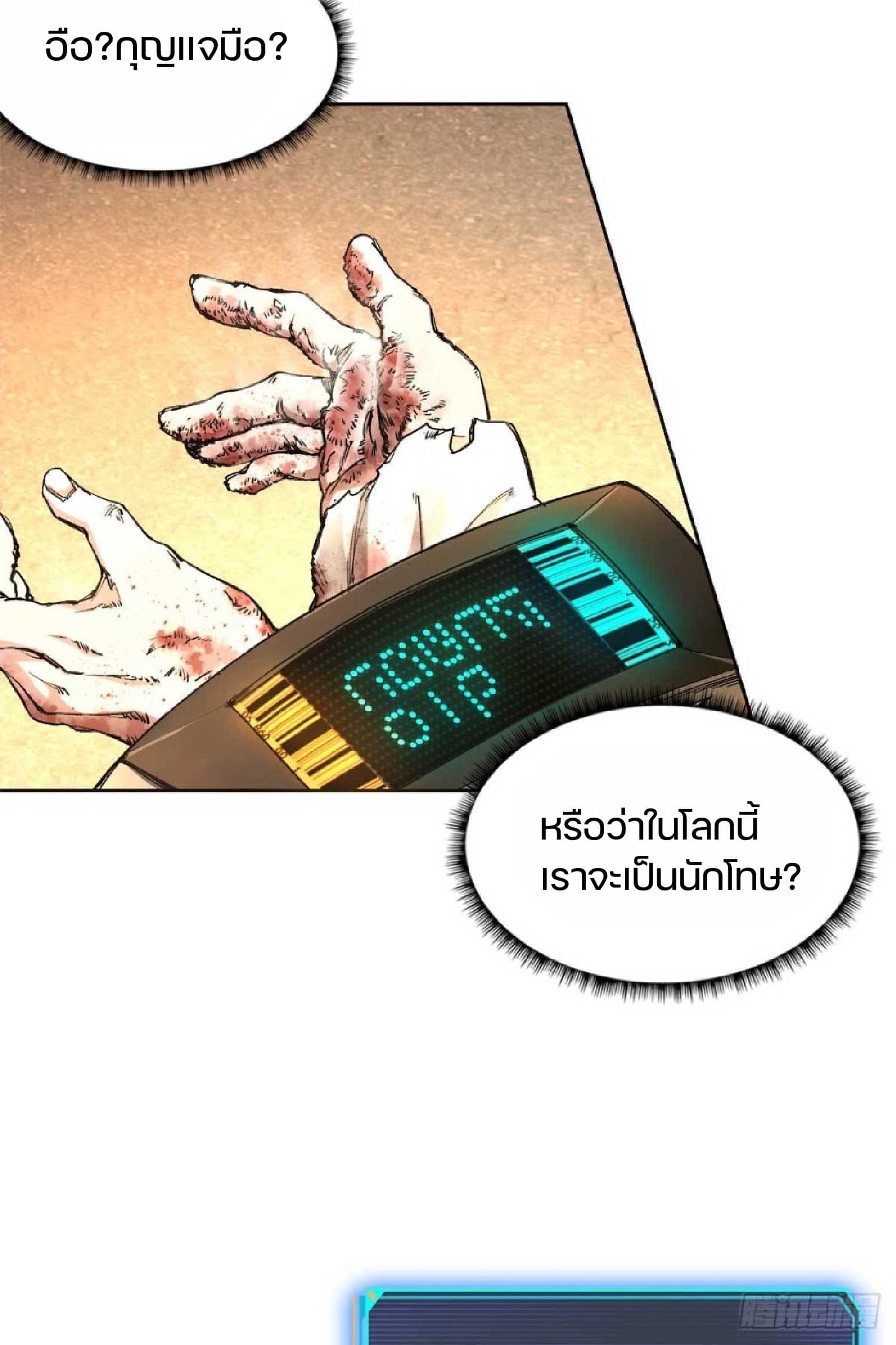เกม Doomsday Puzzle ปริศนาจิ๊กซอว์วันโลกาวินาศ ตอนที่ 2 หน้า 18