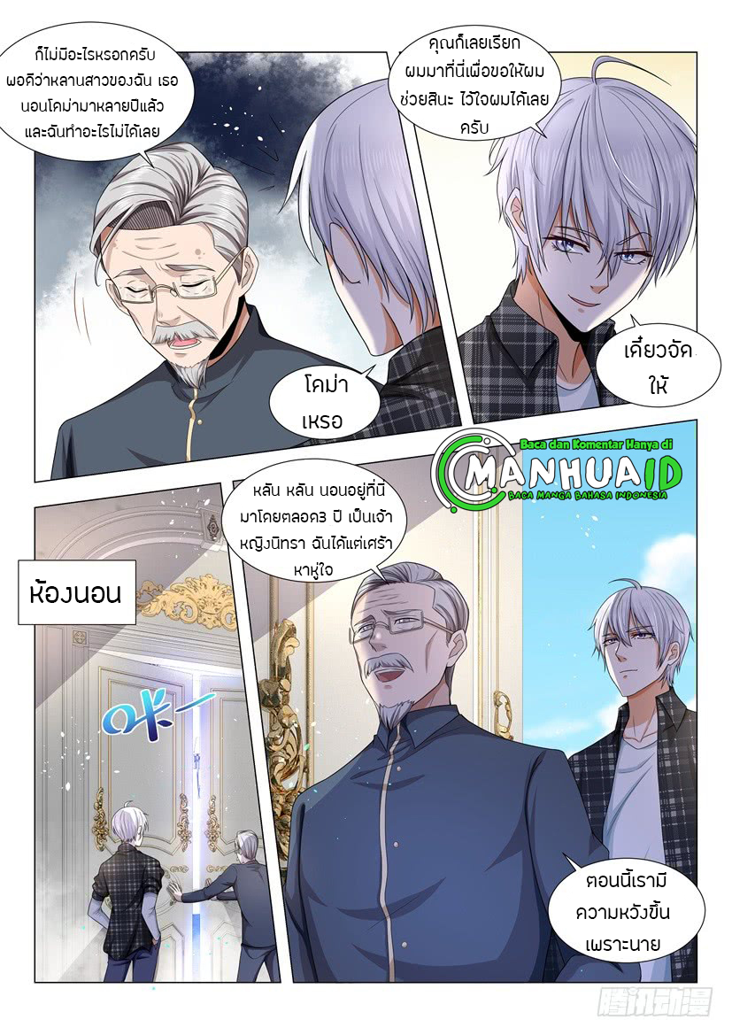Divine Hero’s Skyfall System ตอนที่ 52 หน้า 2