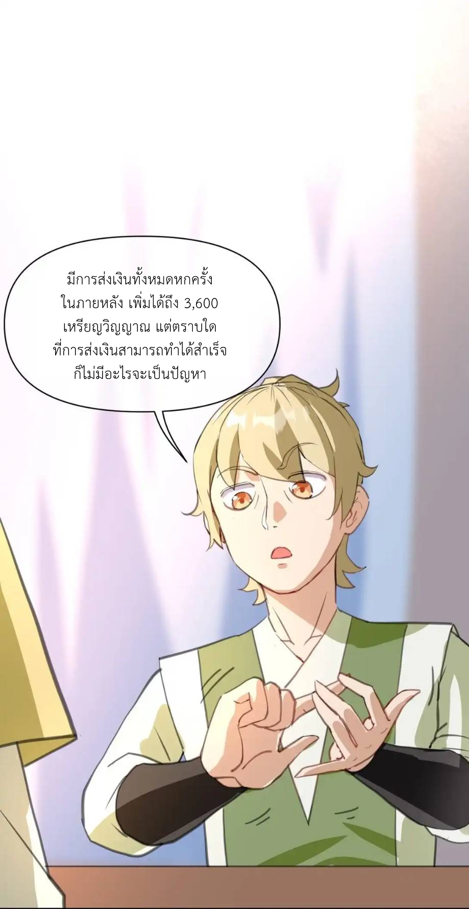 Travel through the world of cultivation, but you can connect to the Internet (ซีซั่น1) ตอนที่ 5 หน้า 17