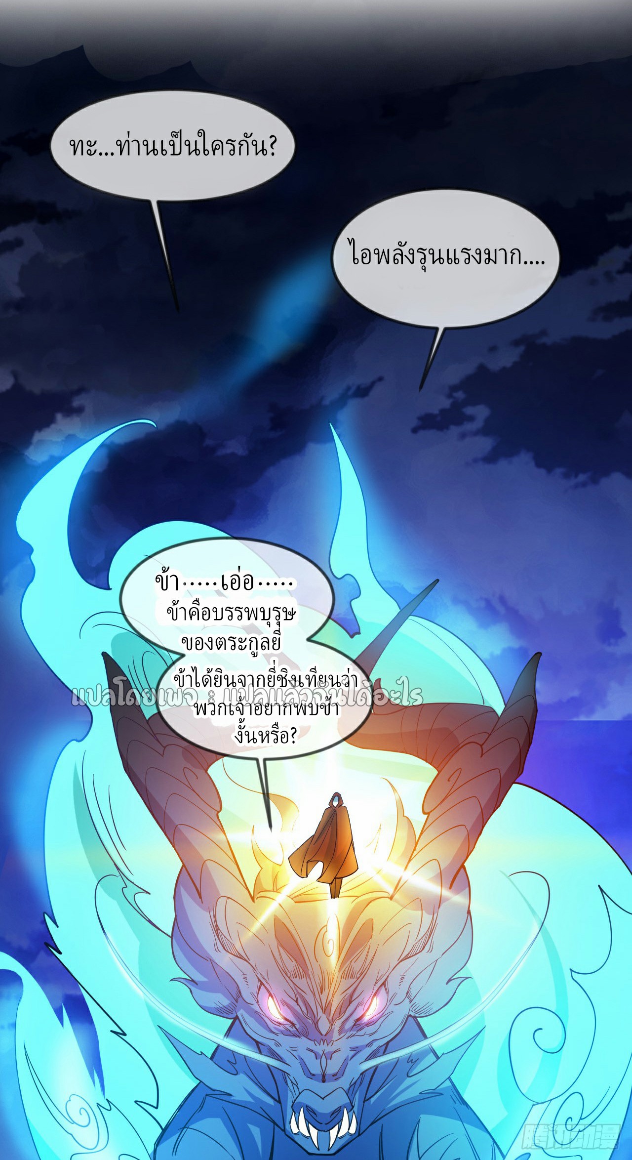 (ชนจีน)จุติเทพจักรพรรดิเกิดมาทั้งทีมีคะแนนเป็นล้าน ตอนที่ 15 หน้า 22