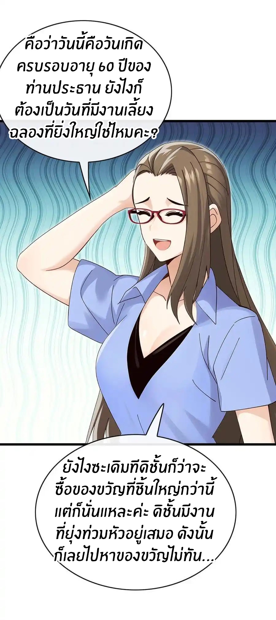 ลงจากภูเขาเพื่อมาเป็นเบ๊ภรรยา ตอนที่ 49 หน้า 14