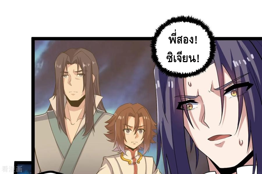 เหยียบย่ำแม่น้ำอมตะ ตอนที่ 103 หน้า 8