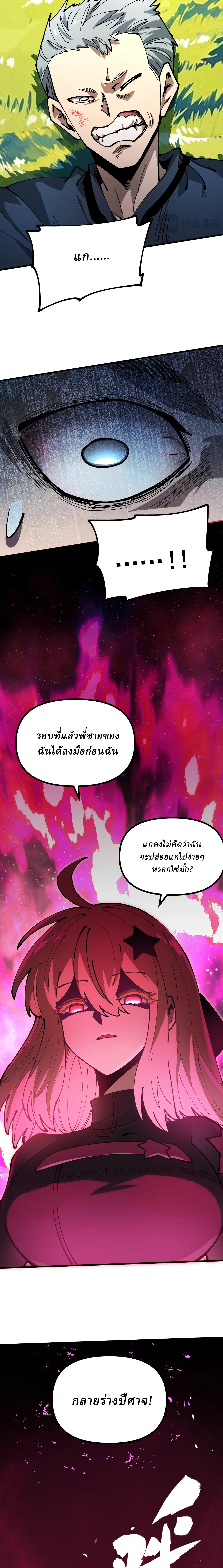 Global Beast Tamer I Can See the Path of Evolution ตอนที่ 20 หน้า 16