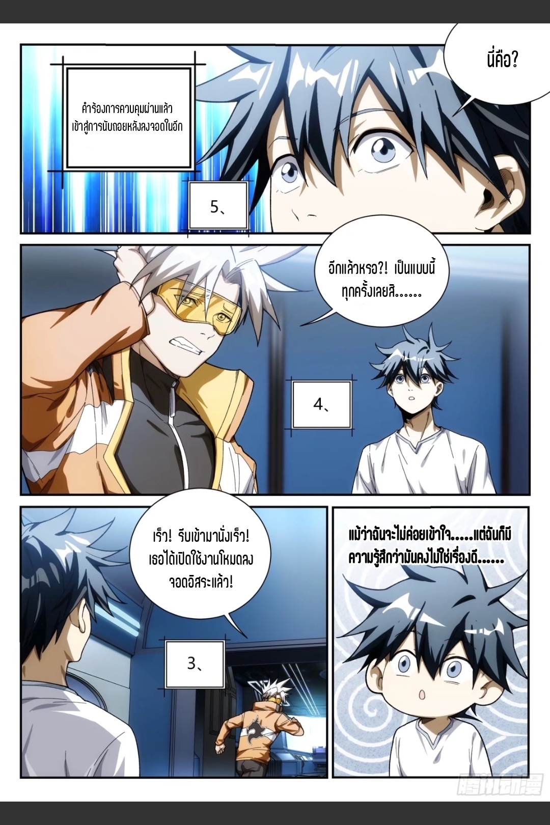 สุดยอดจ้าวจิตวิญญาณ ตอนที่ 17 หน้า 9