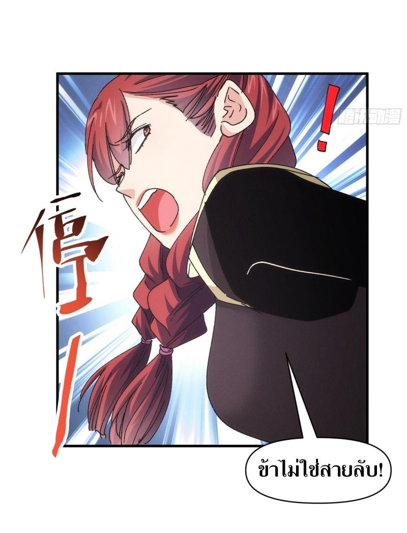 ข้าแค่ไม่เล่นไพ่ตามเกม ตอนที่ 91 หน้า 21