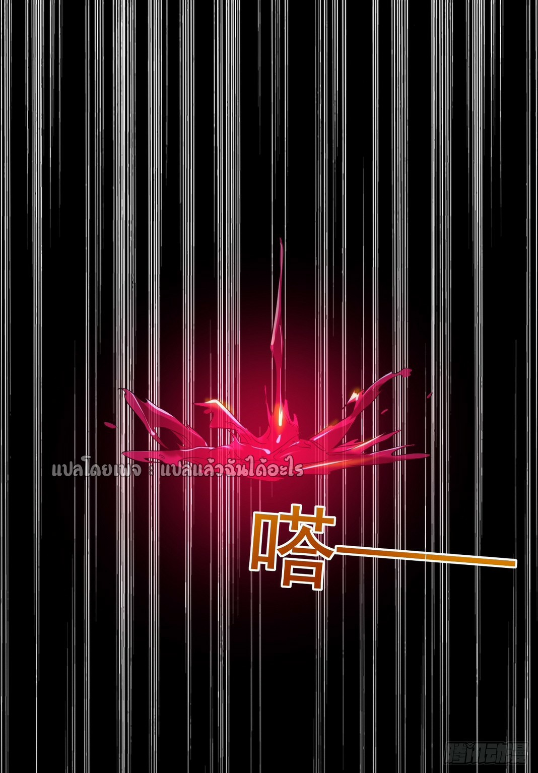 (ชนจีน)จุติเทพจักรพรรดิเกิดมาทั้งทีมีคะแนนเป็นล้าน ตอนที่ 10 หน้า 42