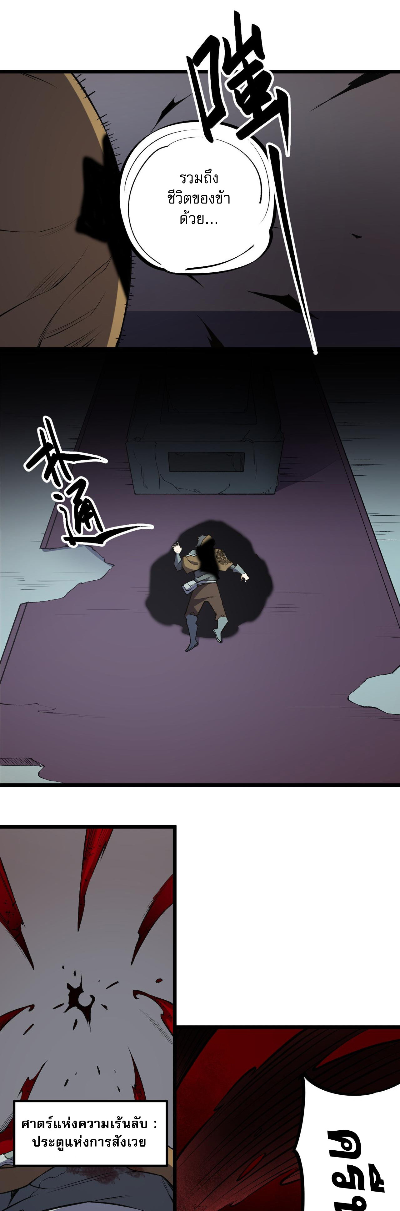 ฉันคือผู้เล่นไร้อาชีพที่สังหารเหล่าเทพ ตอนที่ 40 หน้า 31