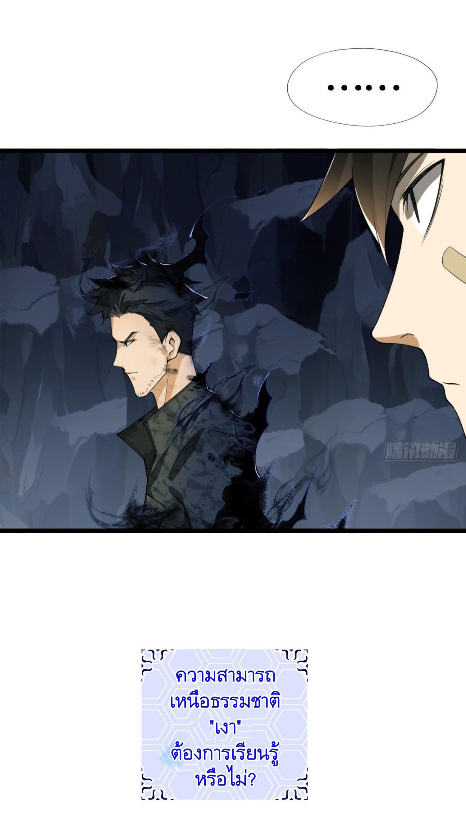 THE FIRST ORDER ตอนที่ 29 หน้า 25