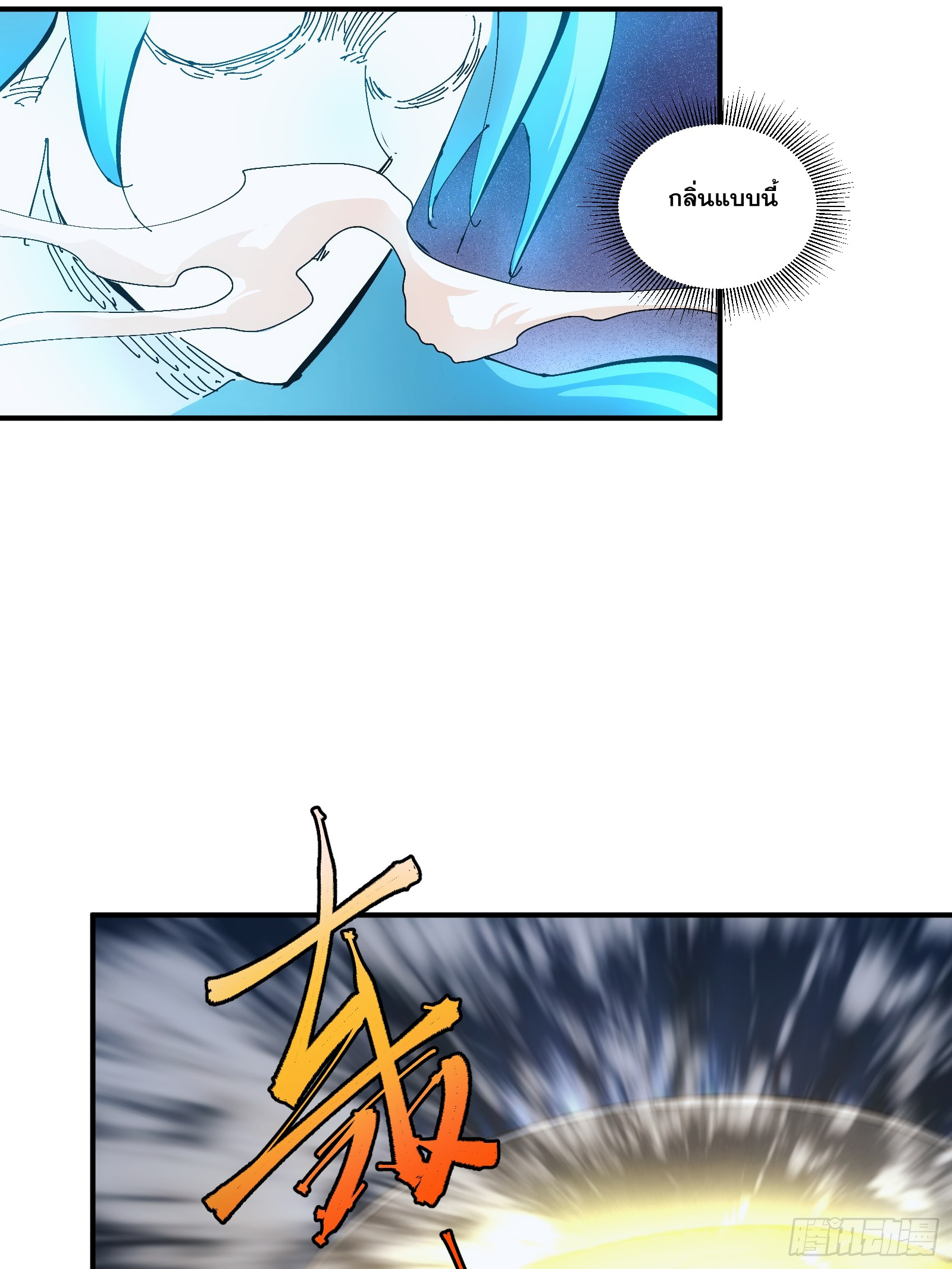 บังคับใจตัวเองก็ไร้เทียมทานได้ ตอนที่ 19 หน้า 8