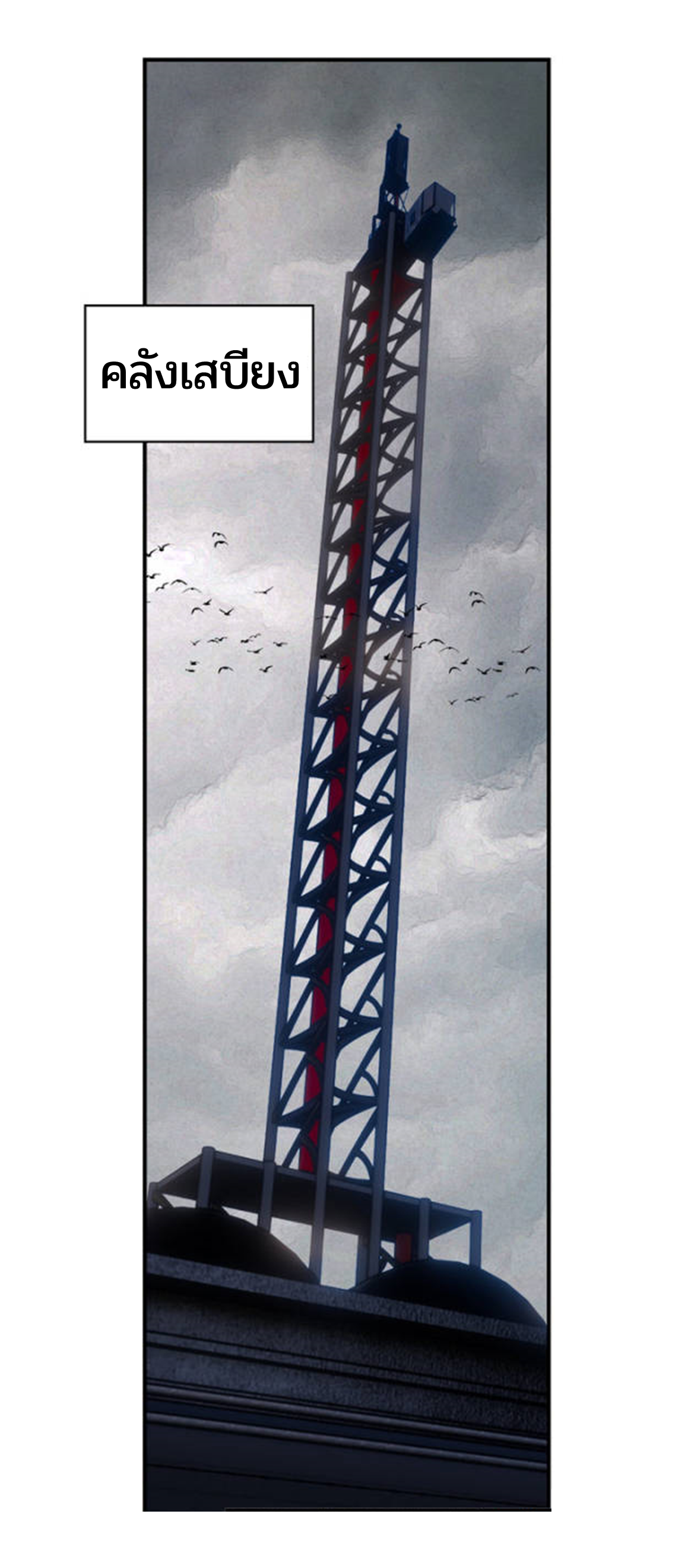 Swallowed star ศึกล้างดวงดาว ตอนที่ 73 หน้า 9