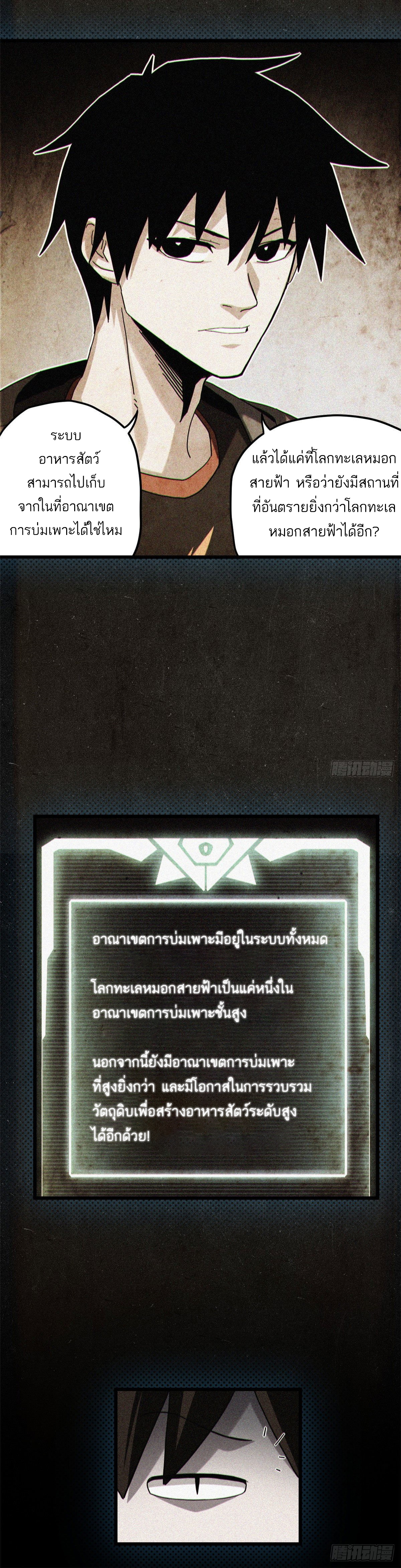 โคตรเทพร้านสัตว์อสูร ตอนที่ 7 หน้า 31