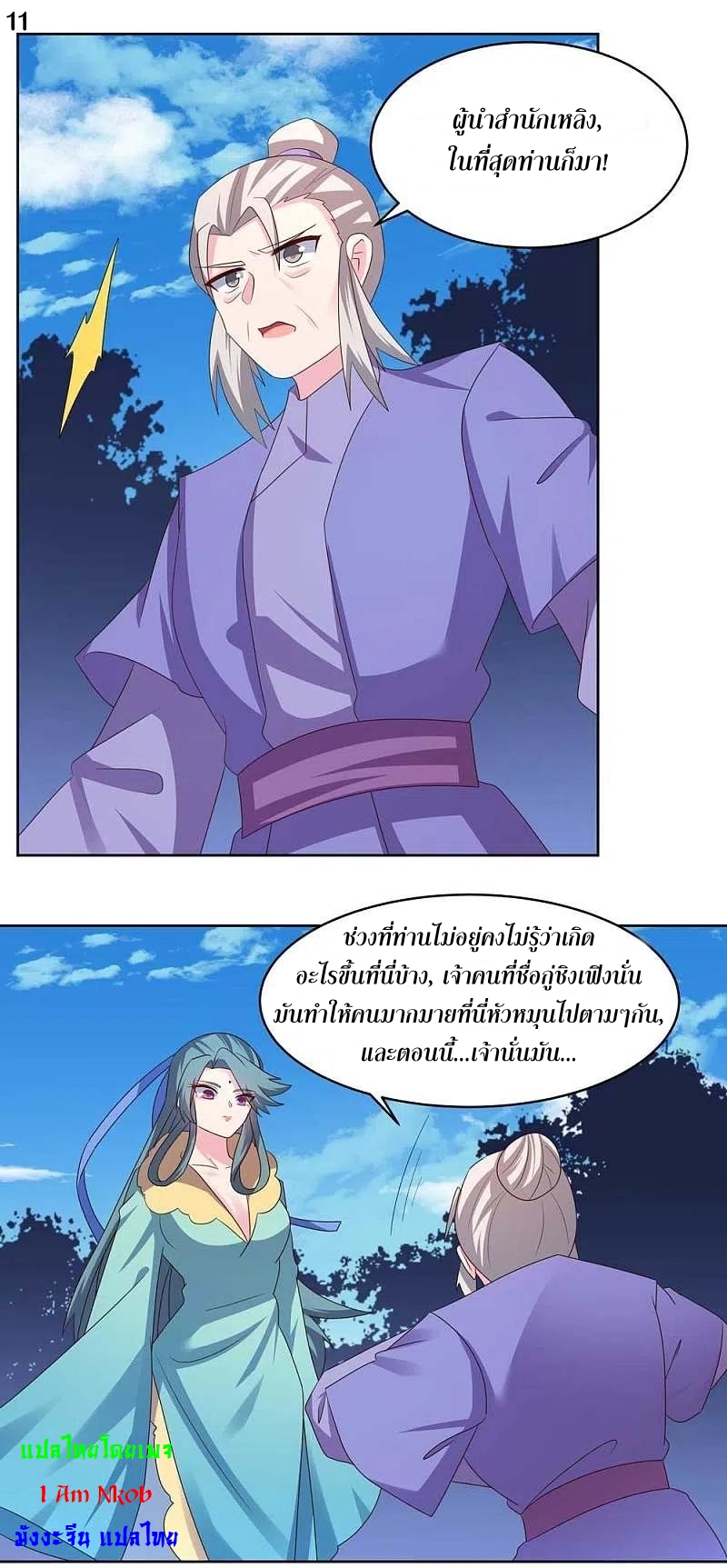 Above All Gods เทพยุทธเหนือเทวะ ตอนที่ 226 หน้า 12